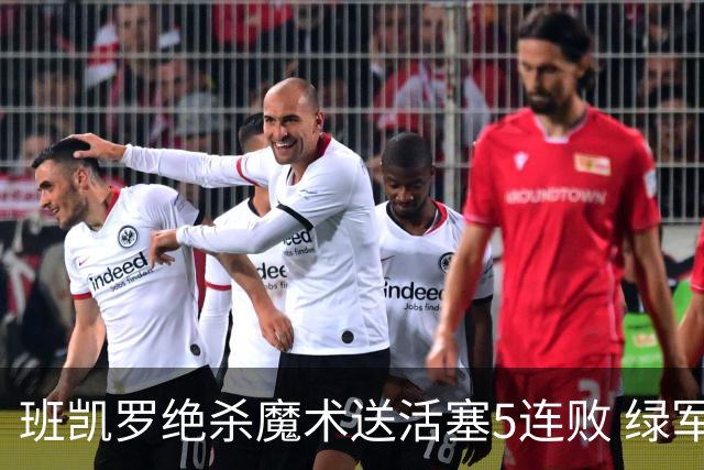 班凯罗绝杀魔术送活塞5连败 绿军豪取8连胜